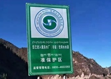  昌都市完成地級(jí)集中式飲用水水源地環(huán)境問(wèn)題清理整治