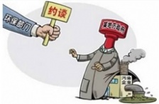  環(huán)保部門&ldquo;自殘&rdquo;模式啟動了么？約談后效果難顯
