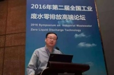  環(huán)保大咖在工業(yè)廢水零排放高端論壇都說了啥？