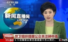  砷對人體的危害，你不可不知的二三事