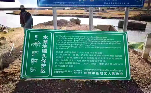 我國海拔最高飲用水水源地立牌保護(hù)，飲用水水源地違法項(xiàng)目清理無死角